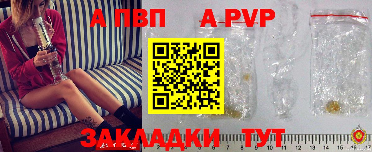 A-PVP СК  Вход с VPN  наркота  Лесозаводск  Альфа ПВП Соль 