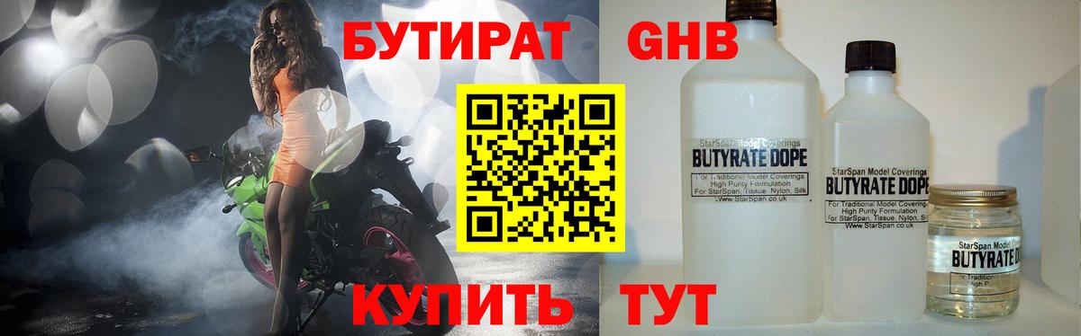 БУТИРАТ GHB Лесозаводск