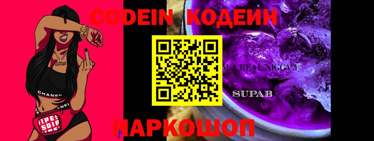 Кодеиновый сироп Lean напиток Lean (лин) Лесозаводск