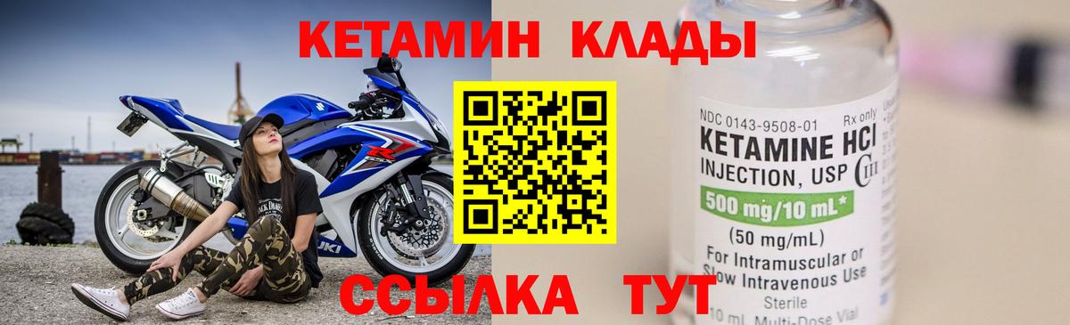 КЕТАМИН ketamine  Вход с VPN  Лесозаводск 