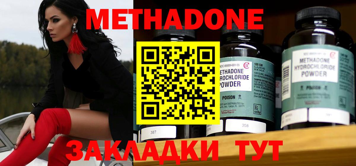Метадон methadone  МЕТАДОН белоснежный  Лесозаводск  Вход с VPN 